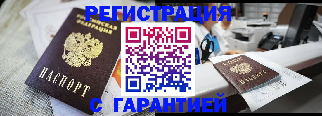 прописка в квартире в Орске