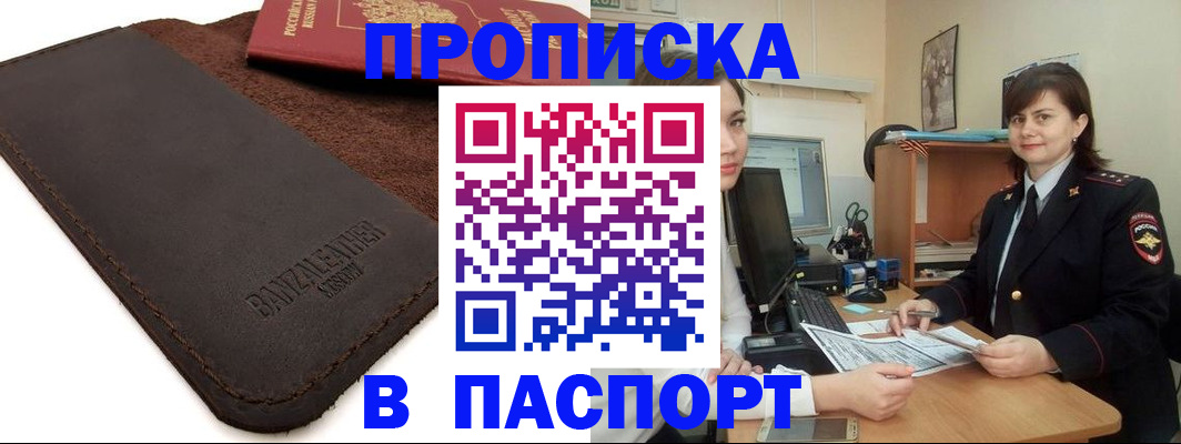 найти адрес прописки в Орске